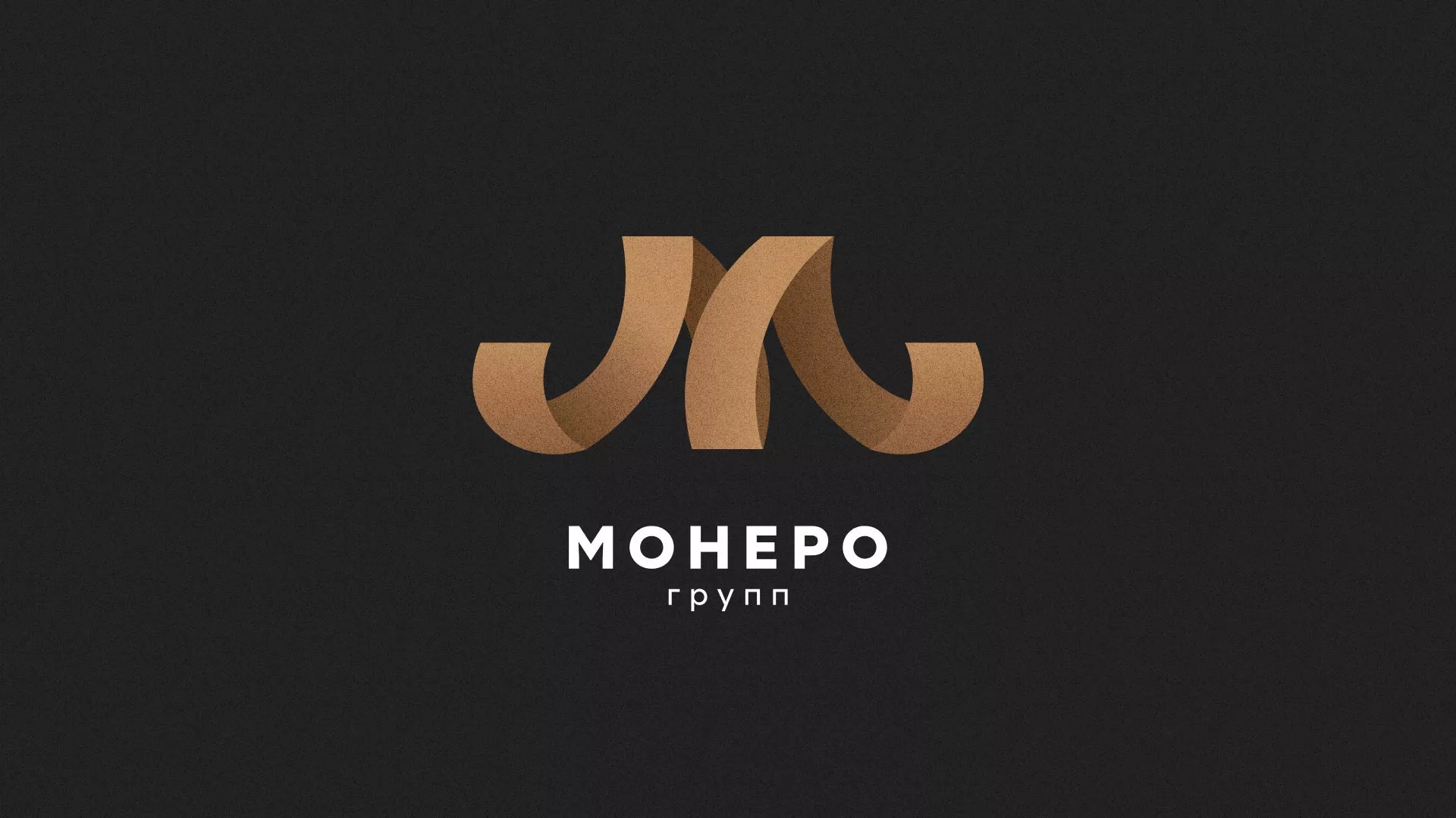 Разработка логотипа для компании «Монеро групп» в Данкове